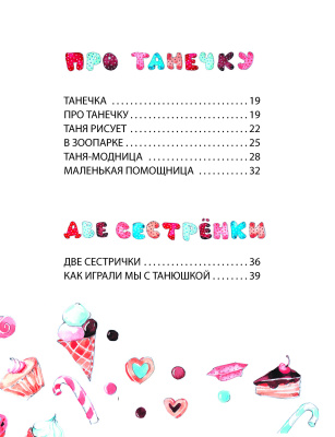 Быкова С. А. "Маленькие радости"